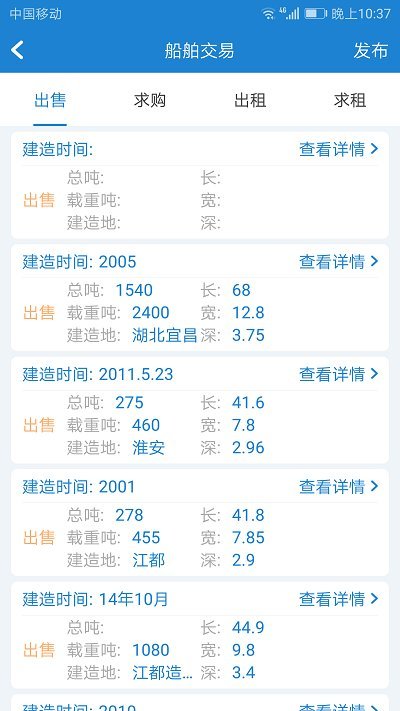 长江船运网app最新版截图2