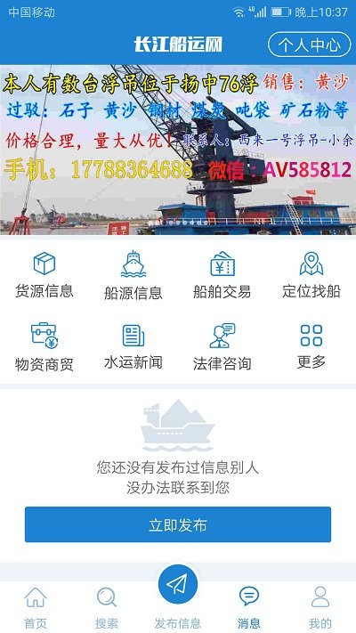 长江船运网app最新版截图3
