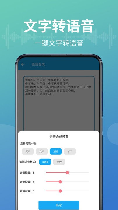 一键文字转语音app截图2