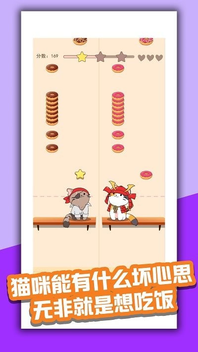喵喵首富游戏截图2