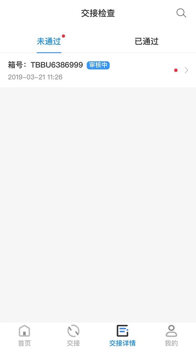 箱联管家app截图2