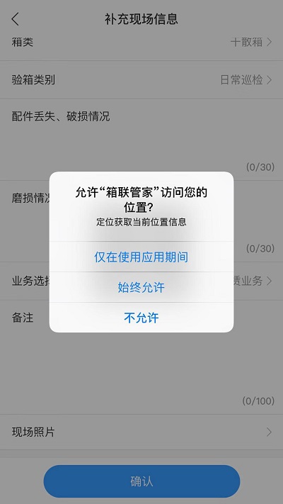 箱联管家app截图3