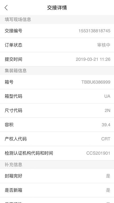 箱联管家app截图4