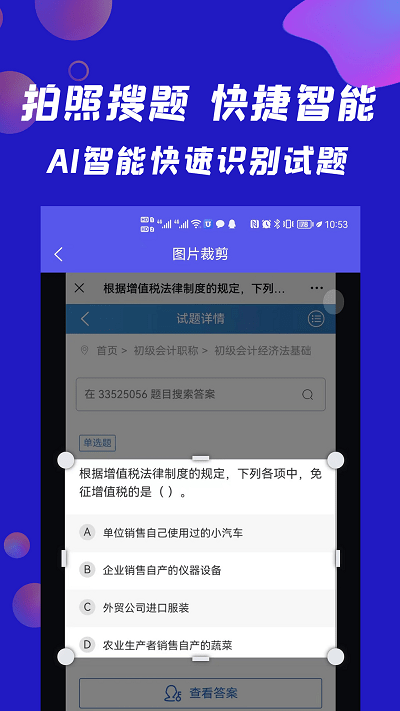 搜题快拍照搜题软件截图1