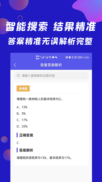 搜题快拍照搜题软件截图2