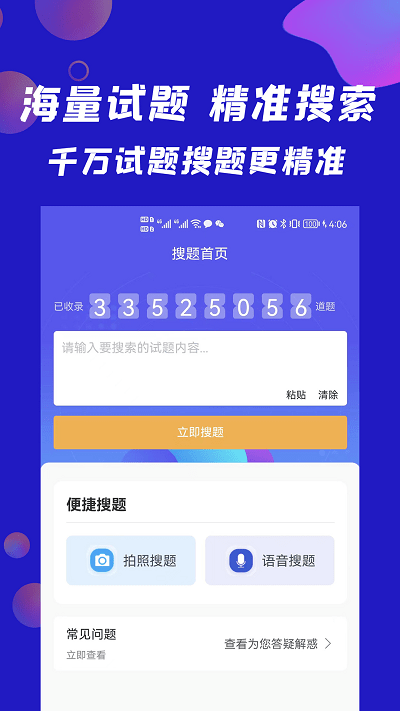 搜题快拍照搜题软件截图3