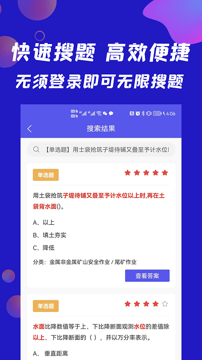 搜题快拍照搜题软件截图4