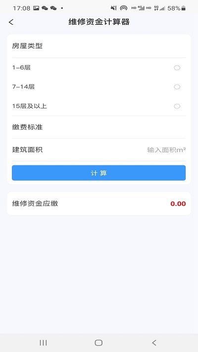 维修资金管理app截图1