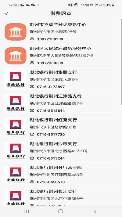 维修资金管理app截图2