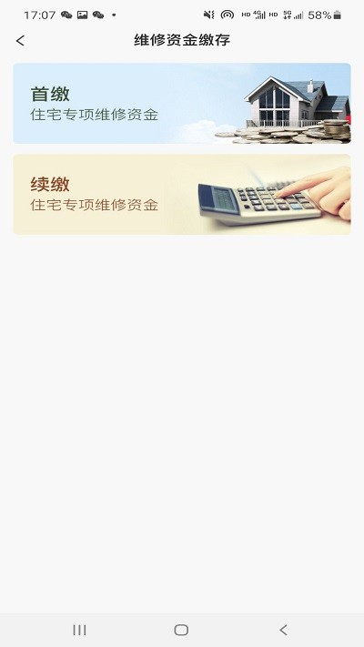 维修资金管理app截图4
