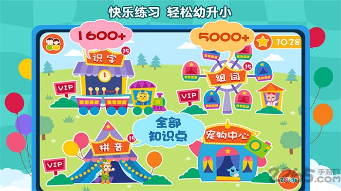 2kids天天练官方版截图1