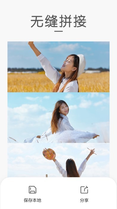 screenshot长图拼接app截图3