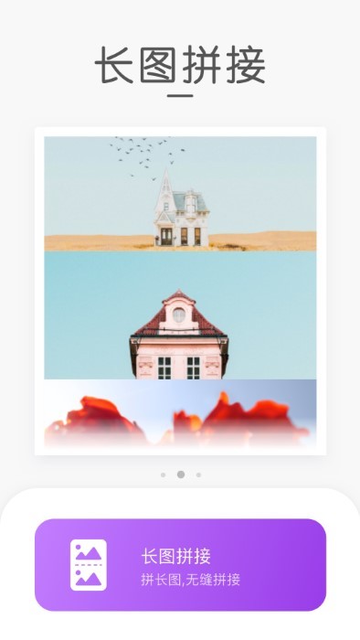 screenshot长图拼接app截图4