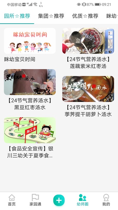 眯幼app截图1