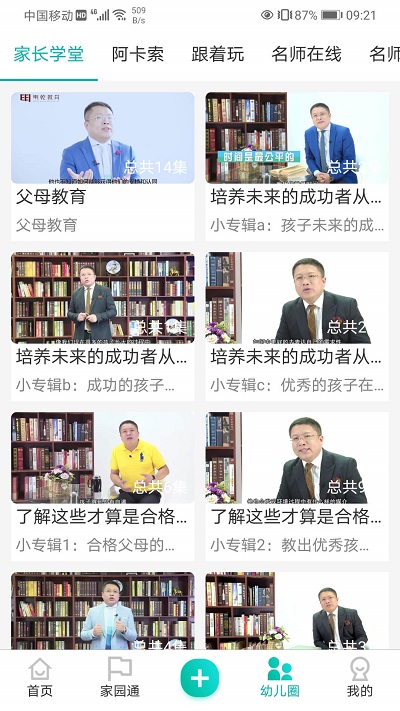 眯幼app截图2