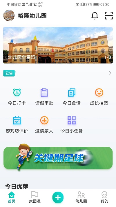 眯幼app截图3