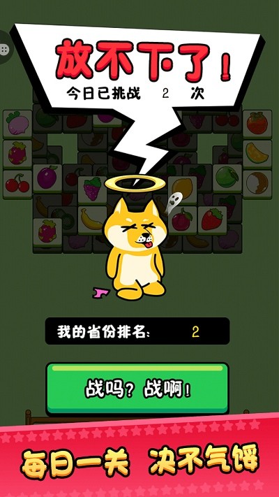 宠物消消消游戏截图2