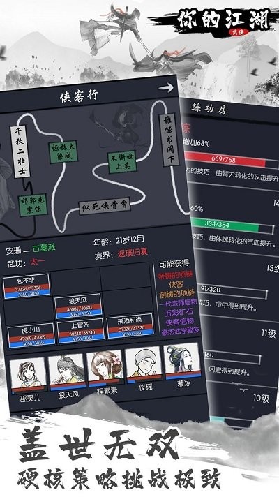 你的江湖最新版截图1
