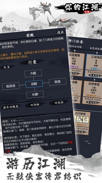 你的江湖最新版截图2