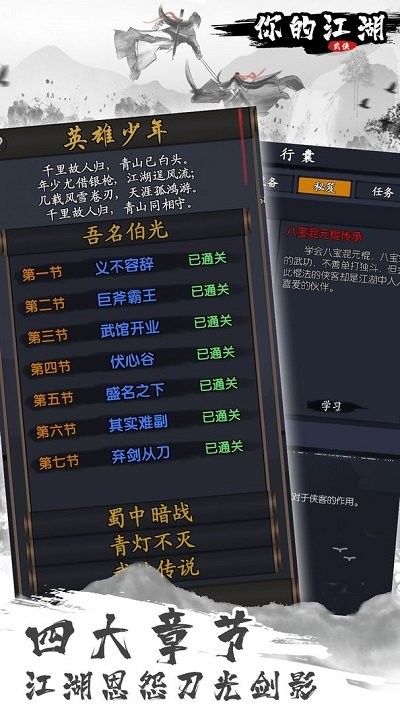 你的江湖最新版截图3