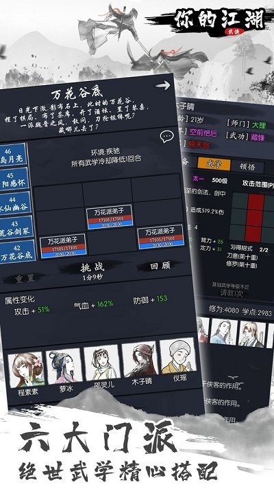 你的江湖最新版截图4