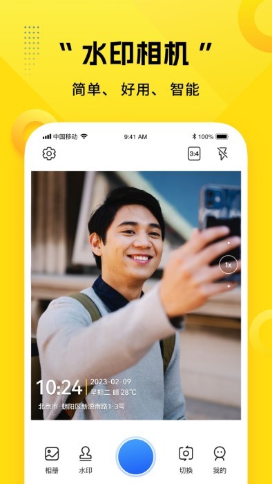 可编辑水印相机app截图1