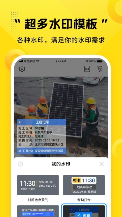可编辑水印相机app截图2