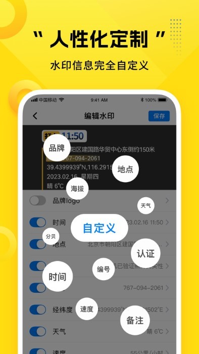 可编辑水印相机app截图4