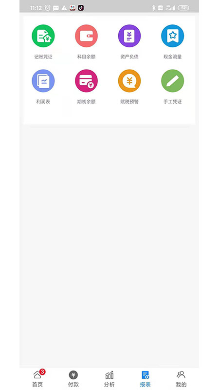 数智易帐app截图1