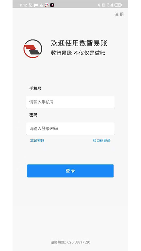 数智易帐app截图2
