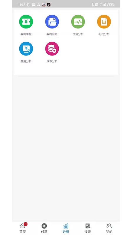 数智易帐app截图4