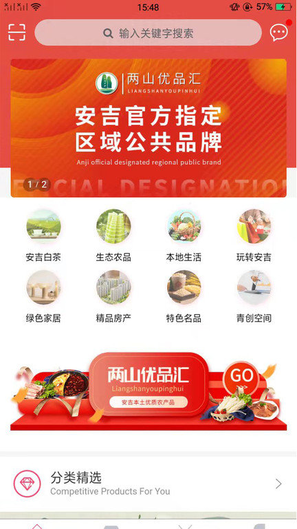 两山优品汇app截图1