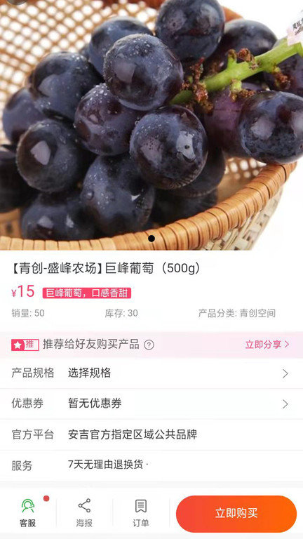两山优品汇app截图2