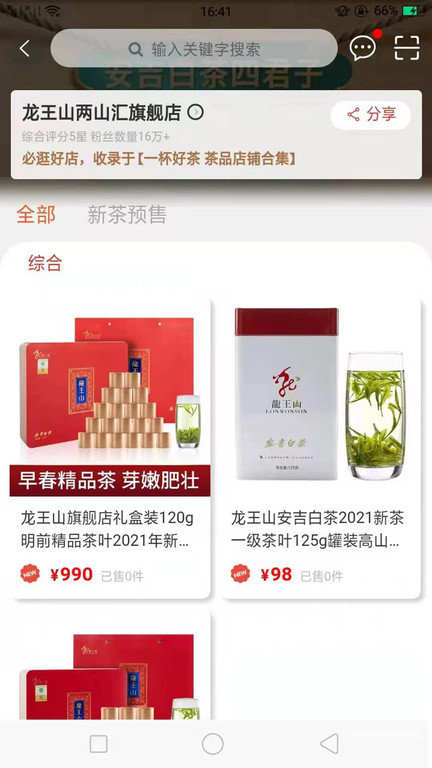 两山优品汇app截图3