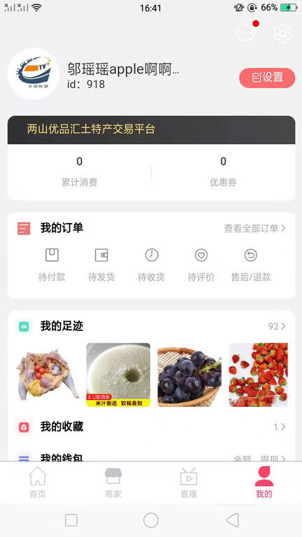 两山优品汇app截图4