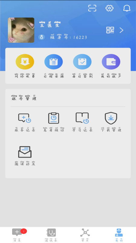 龟寿堂医生app截图1