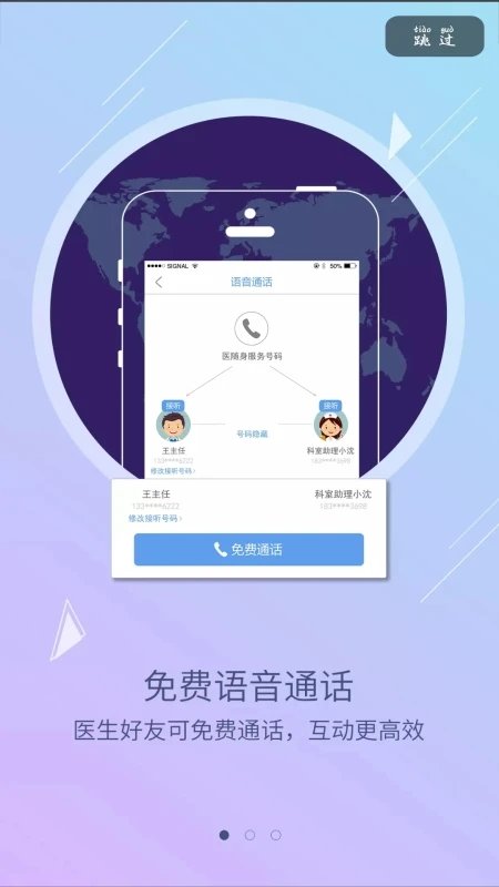龟寿堂医生app截图3