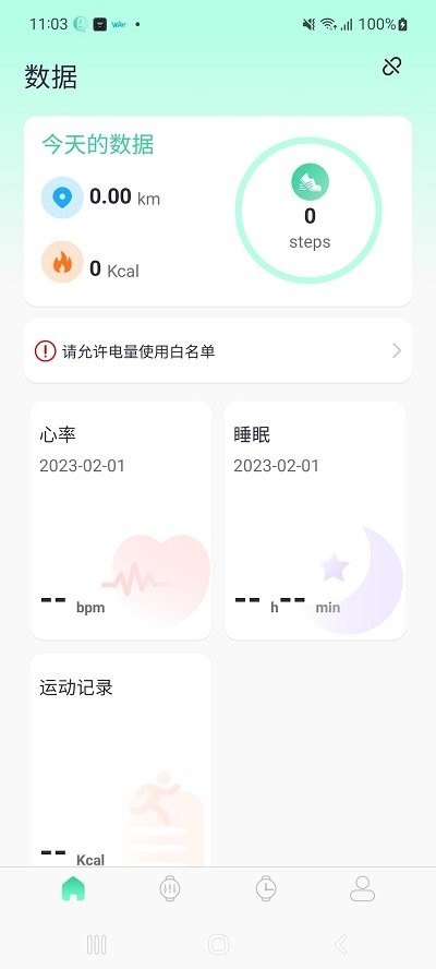 qifit手表app截图1
