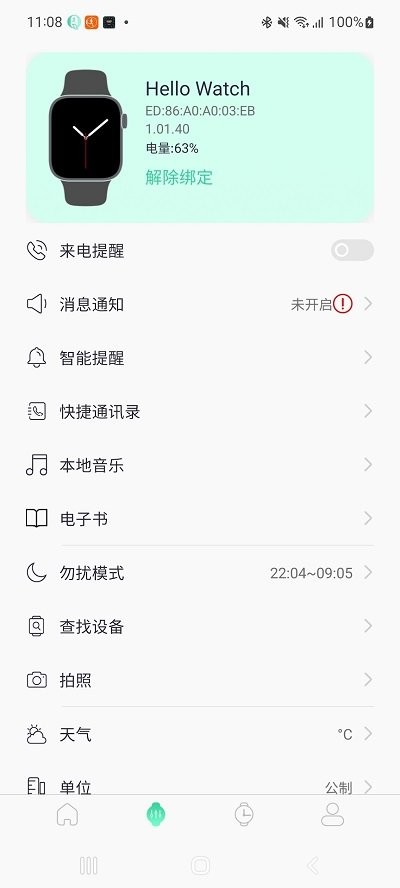 qifit手表app截图2