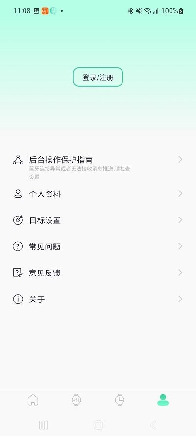 qifit手表app截图4