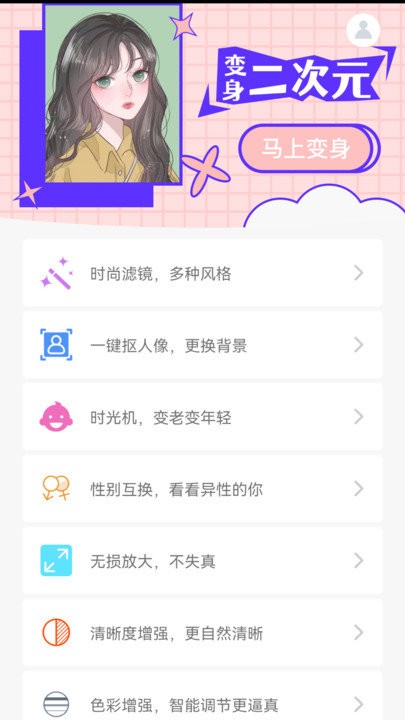 神奇相机客户端截图1