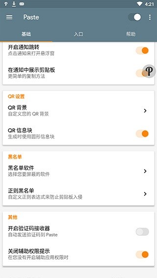 paste软件截图3