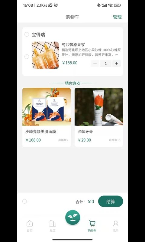 东方棘市商城截图1