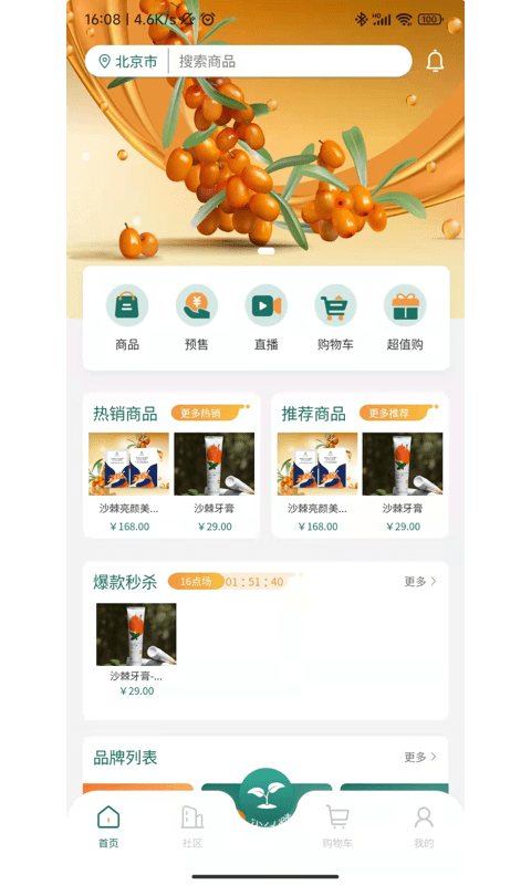 东方棘市商城截图4