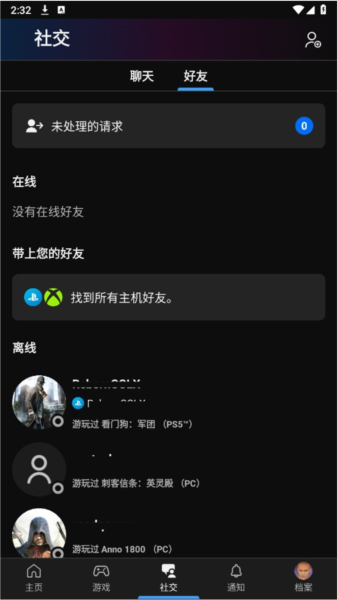好友列表