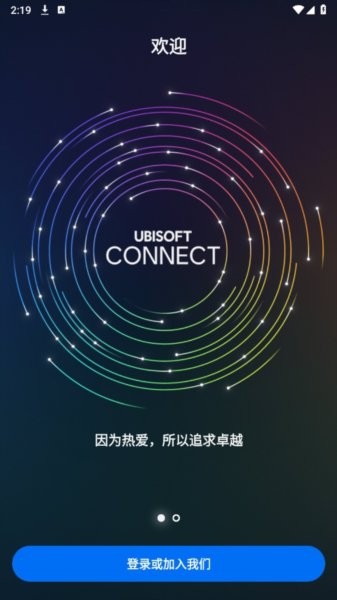 育碧ubisoft connect中文版app截图1