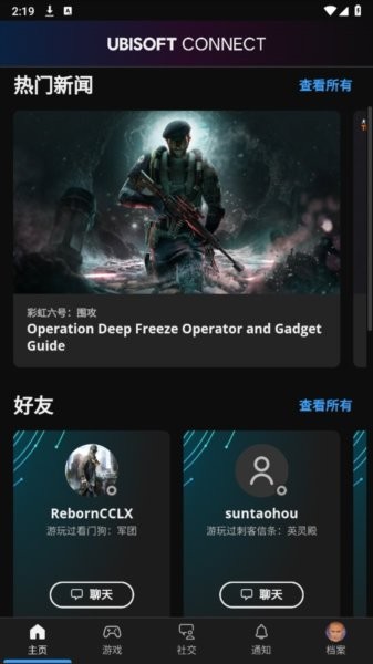 育碧ubisoft connect中文版app截图3