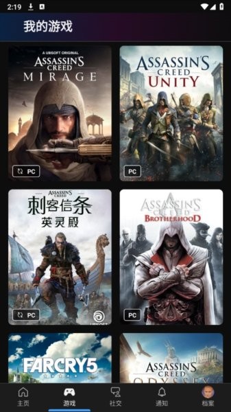 育碧ubisoft connect中文版app截图4