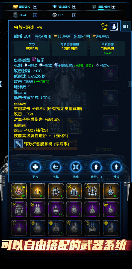 星际逆战最新版截图1
