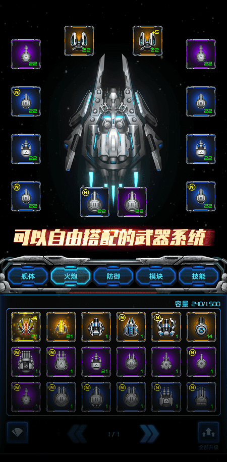 星际逆战最新版截图2